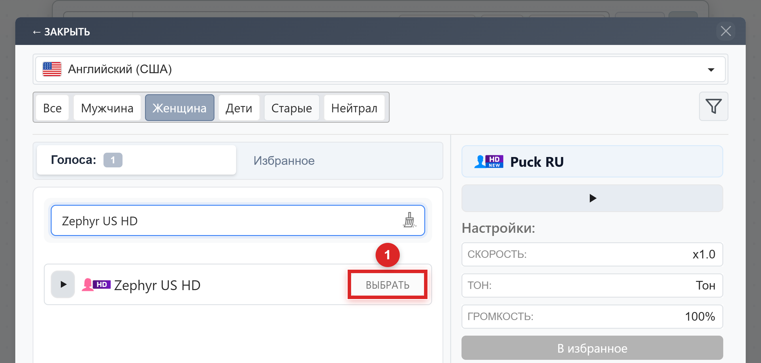 Добавь третий голос — Английский