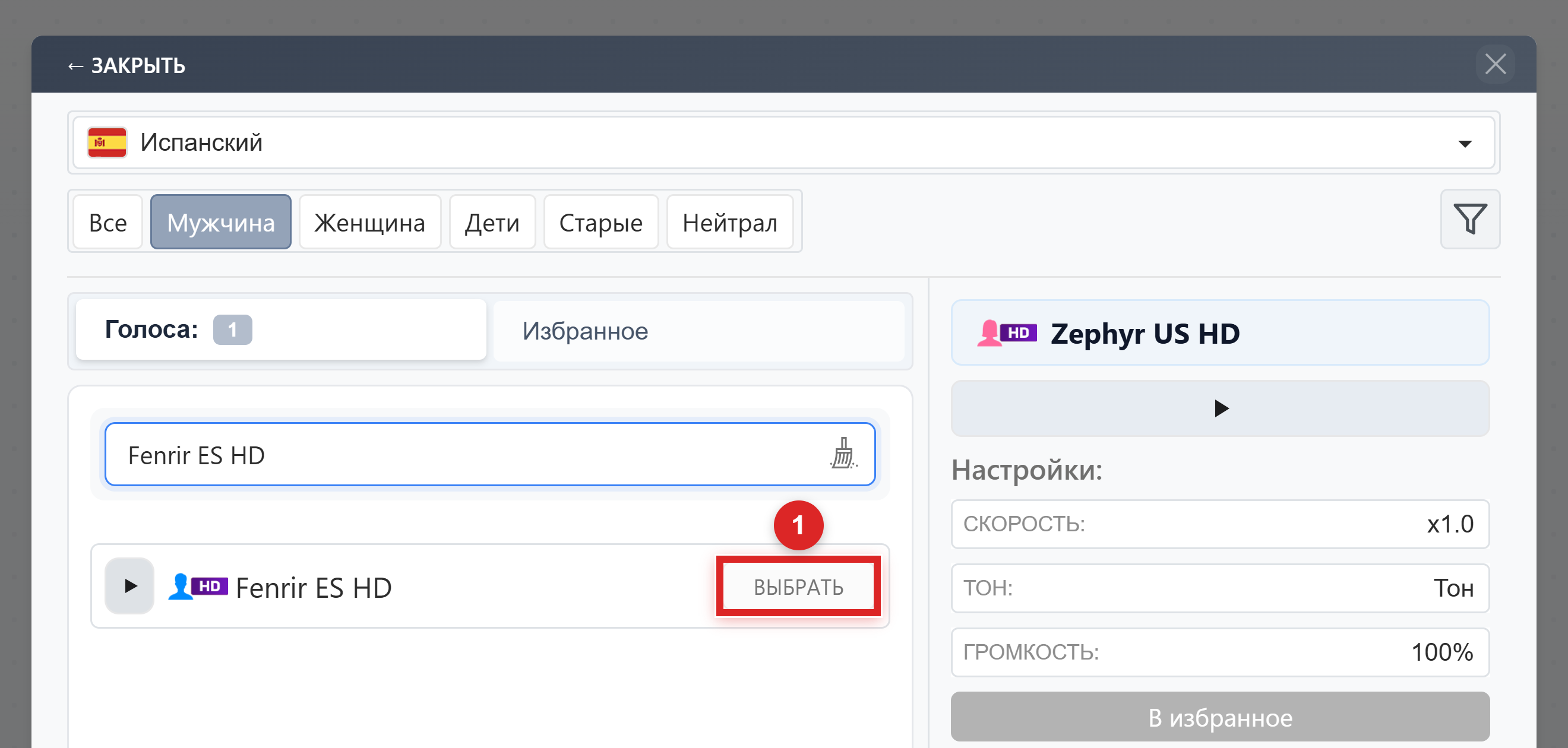 Добавь четвёртый голос — Испанский