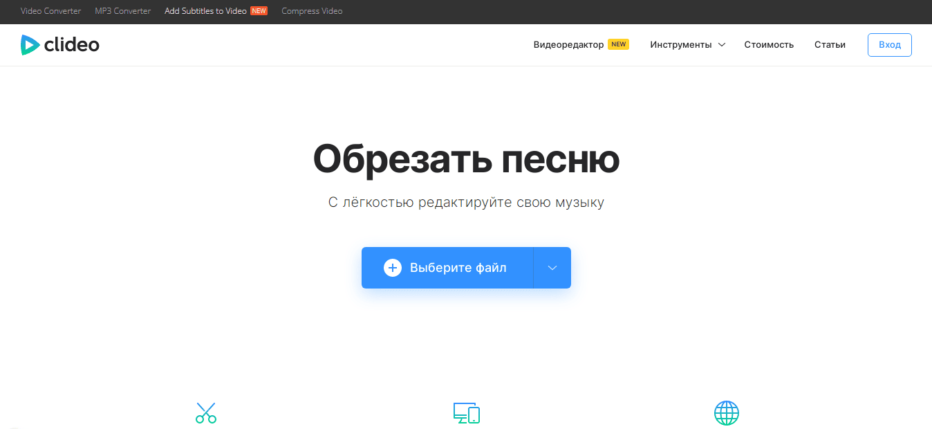 clideo интерфейс