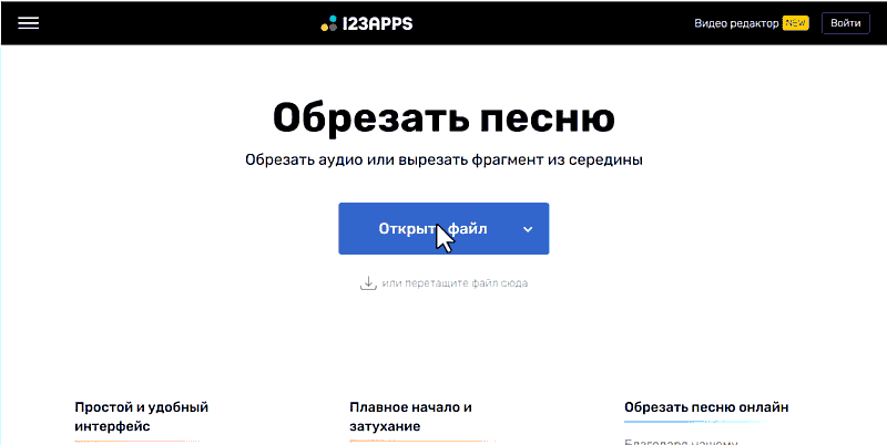 анимация интерфейса обрезки аудио