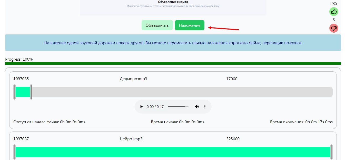 Merge-audio-online процесс сведения