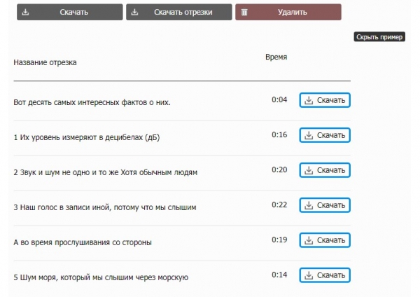 Список всех отрезков с названиями и длительностью