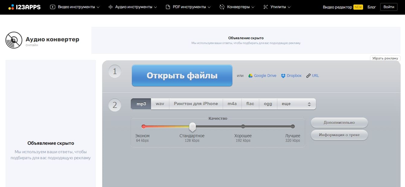 Online-audio-converter