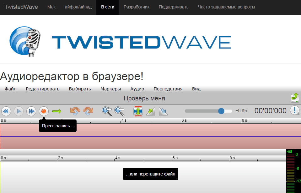 twistedwave главная страница