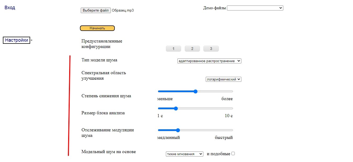 Убрать шум из аудио бесплатно - Топ-5 сервисов онлайн по очистке Звука