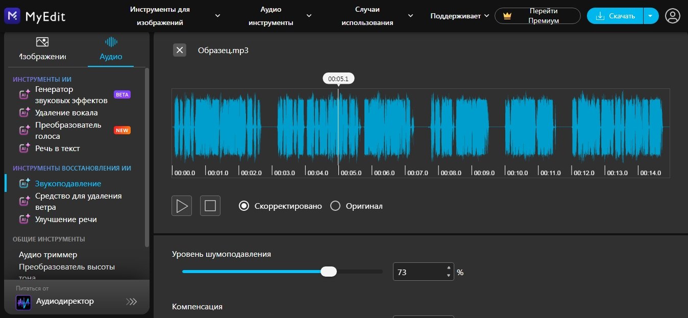 Убрать шум из аудио бесплатно - Топ-5 сервисов онлайн по очистке Звука